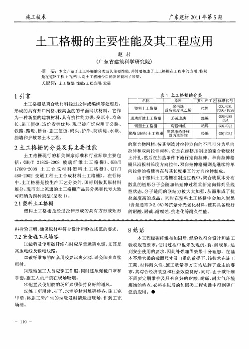 土工格栅的主要性能及其工程应用