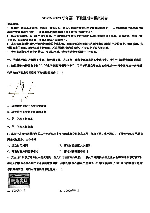 2023年湖北省孝感中学高二物理第二学期期末学业水平测试模拟试题含解析