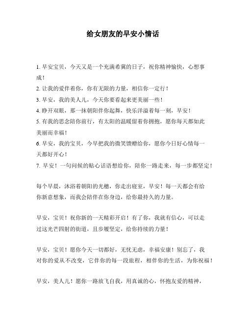 给女朋友的早安小情话