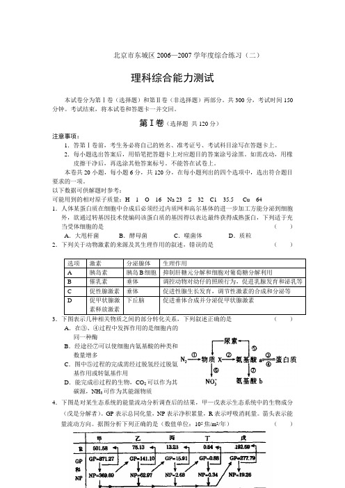 北京市东城区2007年二模试卷(理综)