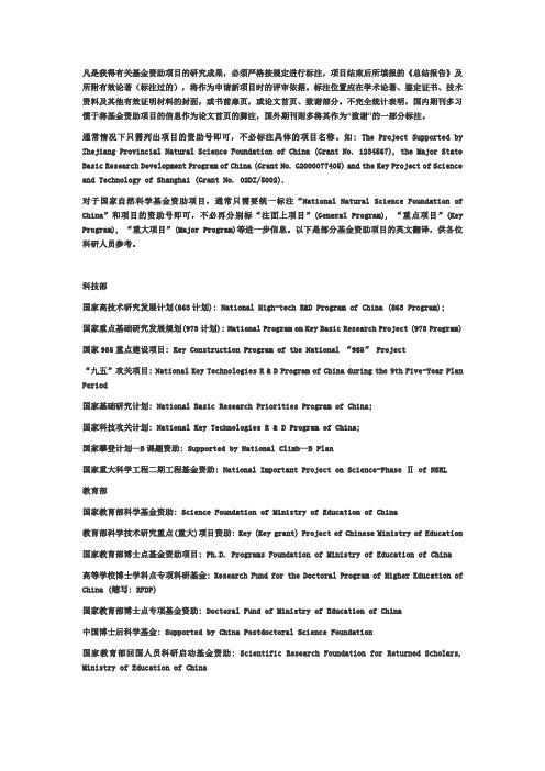 (推荐)国家社科、国家自然基金、教育部等各省部级课题标准英文翻译