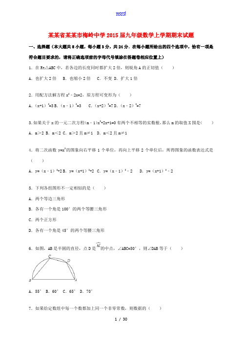 九年级数学上学期期末考试试题(含解析) 苏科版-苏科版初中九年级全册数学试题