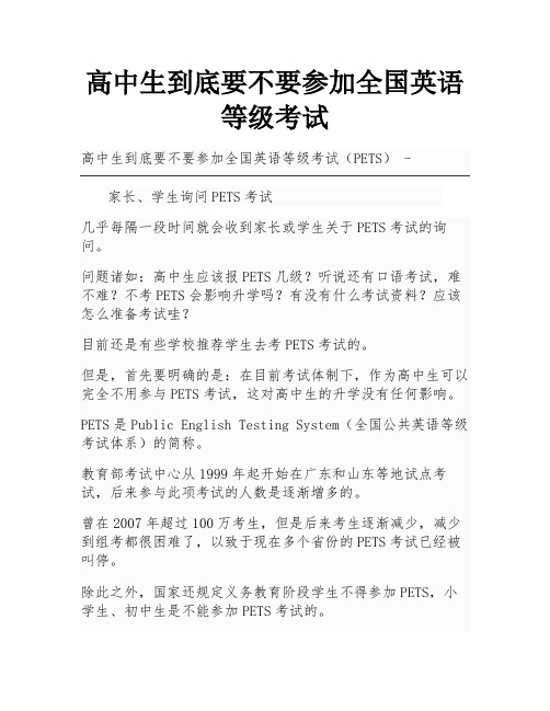 高中生到底要不要参加全国英语等级考试