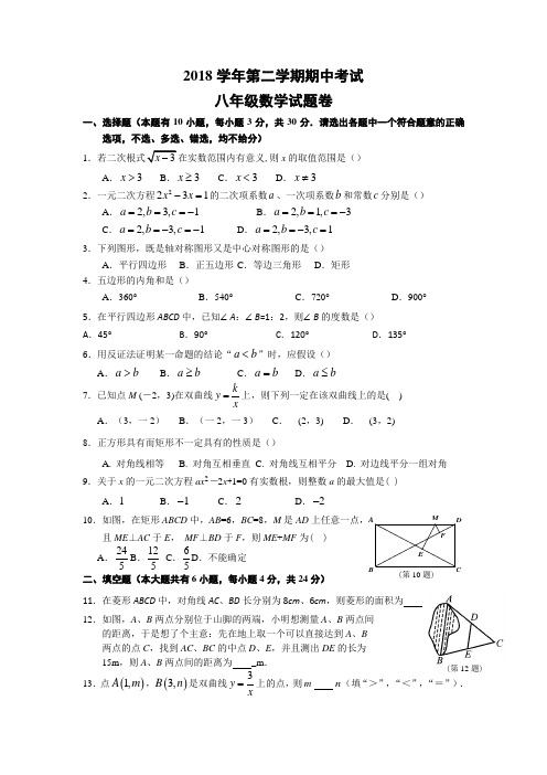 2018-2019学年度第二学期浙教版八年级数学期中试题卷