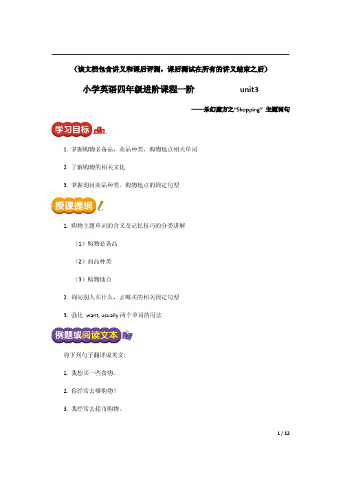 小学英语素材-小学英语四年级进阶课程一阶unit3(全国通用PDF)