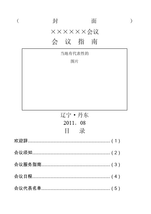 会议指南手册范本