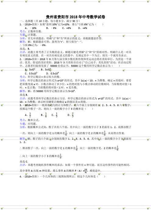 贵州省贵阳市 中考数学试卷