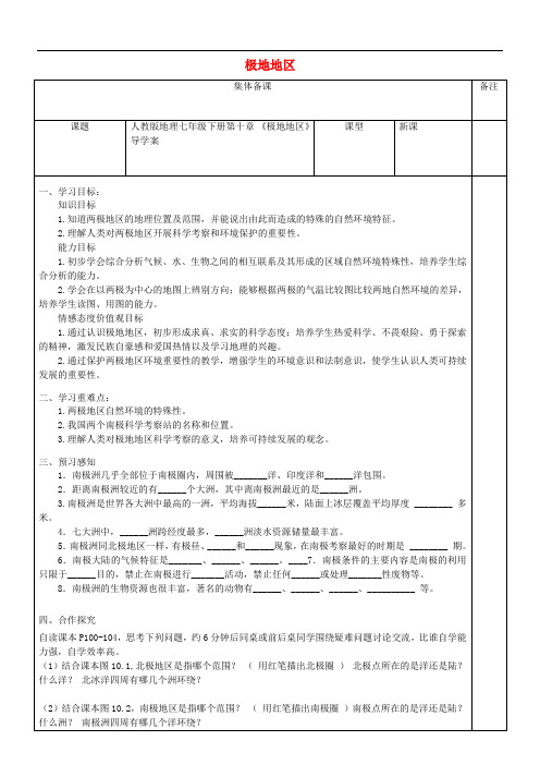 七年级地理下册 第十章《极地地区》导学案(无答案)(新版)新人教版