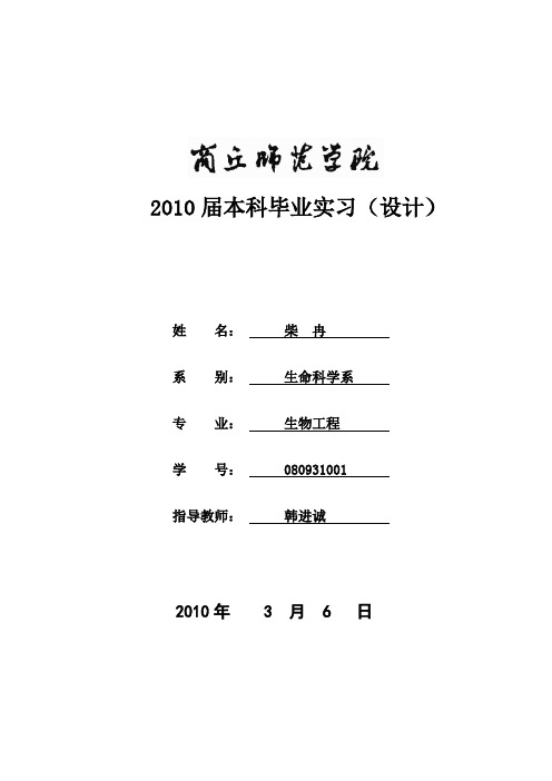 肉制品加工厂设计—柴冉