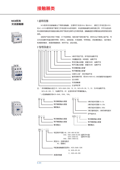 nc8接触器