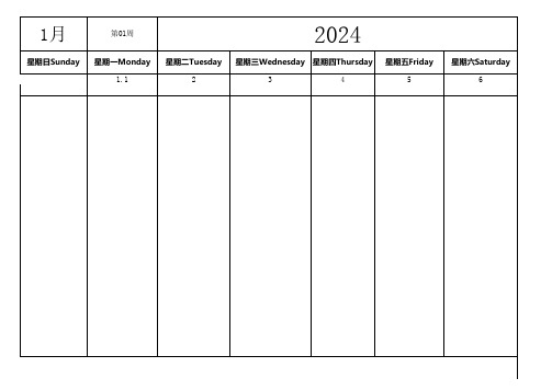 2024年日历周历年历记事本(竖式打印版)