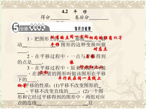2015年春四清导航湘教版七年级数学下册课时练习课件4.2平移