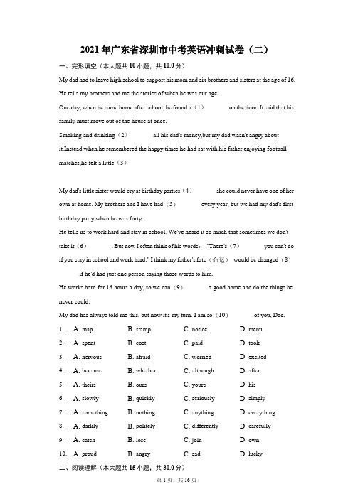 2021年广东省深圳市中考英语冲刺试卷(二)(附答案详解)