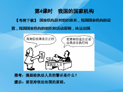 我国的国家制度PPT课件5 人教课标版3