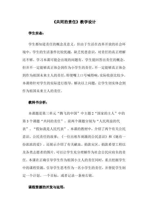 《共同的责任》教学设计