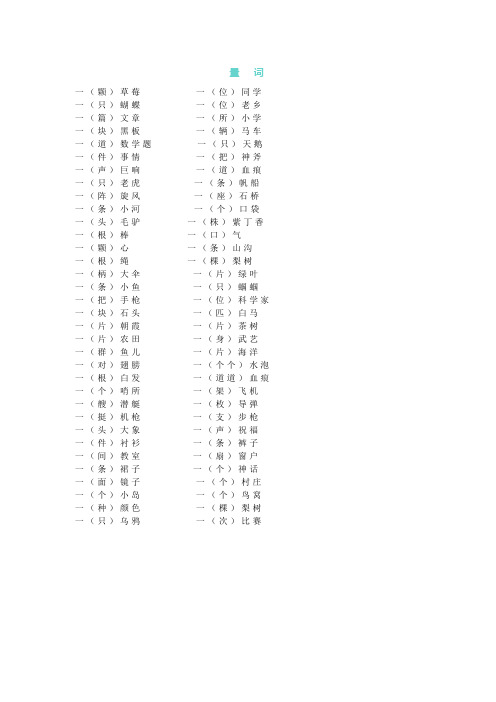 二年级语文——量词填空 近义词反义词 多音字