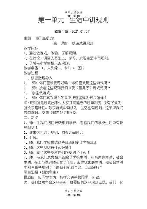 山东人民出版社四年级品德与社会下册教案之欧阳引擎创编