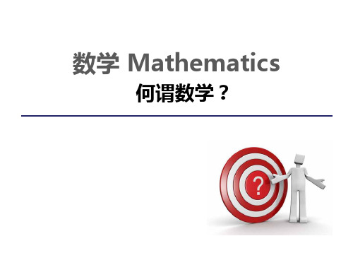 高中数学必修1 《开学第一课》课件