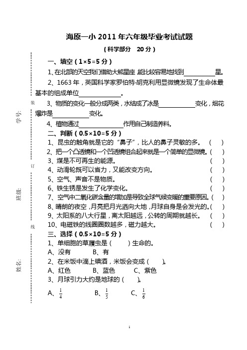 2011年六年级毕业科学试题