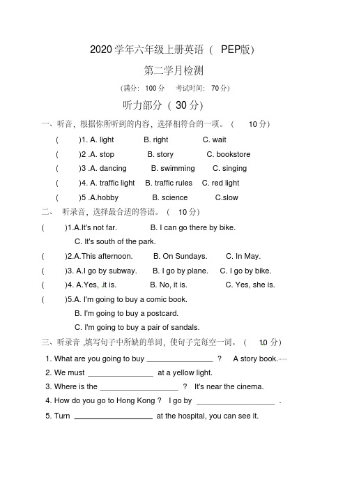 精选最新六年级上册英语第二次月考试题(人教PEP,含答案)(1)