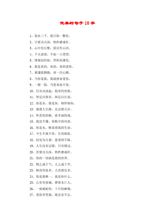 优美的句子10字