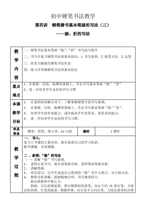 第四讲钢笔楷书基本笔画的写法——捺、折的写法