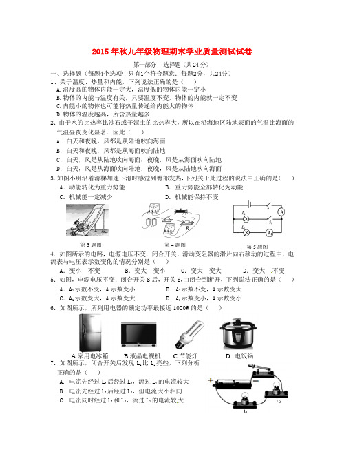 江苏省兴化顾庄学区三校2016届九年级物理上学期期末考试试题 苏科版