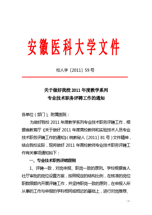 关于做好我校2011年度教学系列