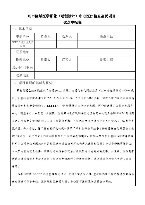 区域影像中心系统建设方案书