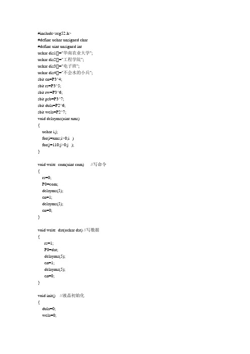 基于51单片机的12864液晶显示程序