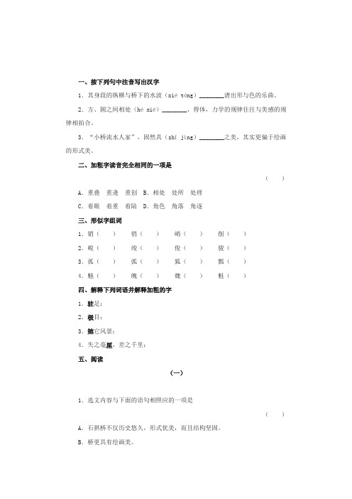 《桥之美》同步练习3