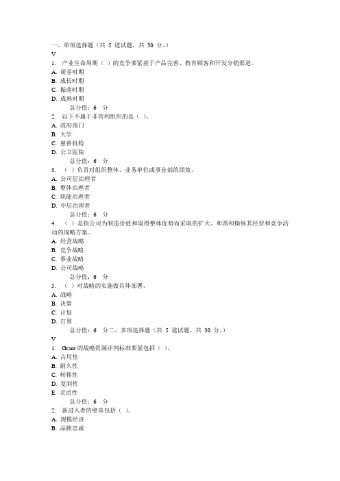 大工16秋战略治理在线作业1