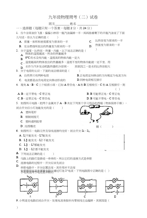 九年级物理周考(二)试卷.docx