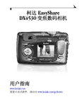 柯达 EasyShare DX4530 变焦数码相机 说明书