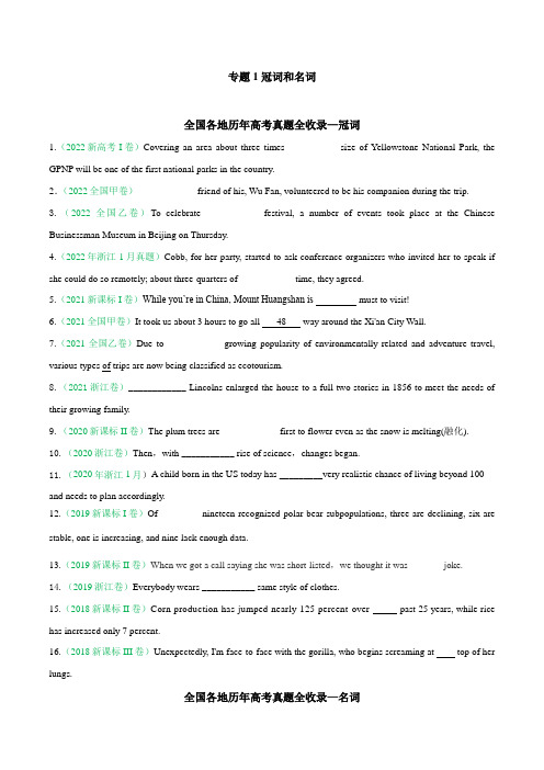 (2018-2022)五年高考英语真题分类汇编 专题01 冠词、名词(学生版+解析版)