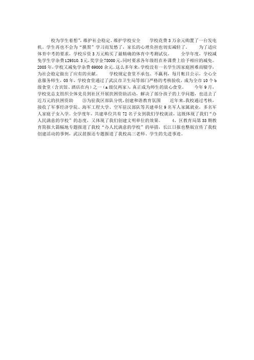 2010年学校创建文明单位总结