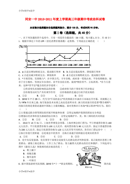 教育最新K12届高三政治上学期期中考试试题新人教版【会员独享】1