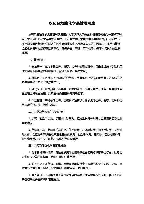 农药及危险化学品管理制度