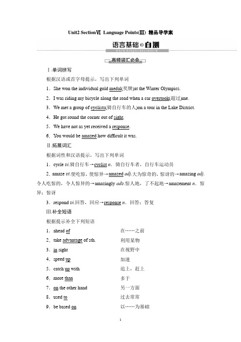 北师大版高一英语必修第三册(2019版)Unit2_SectionⅥ_精品导学案