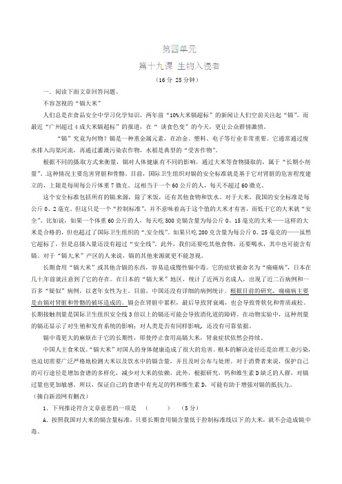 八年级语文上册 专题19 生物入侵者(测)(基础版,教师版) 新人教版