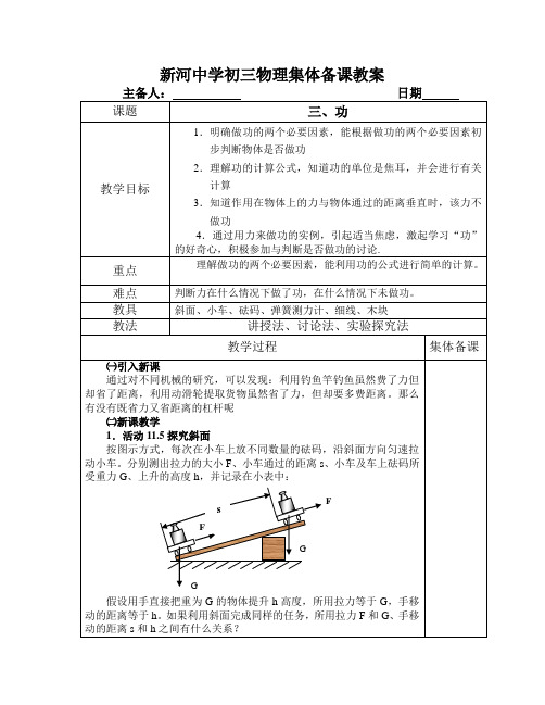 11.3功教案