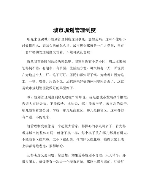 城市规划管理制度