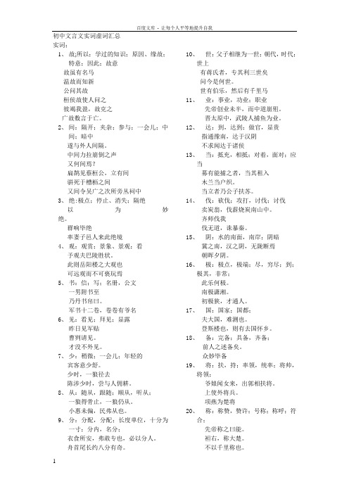 初中文言文实词虚词汇总