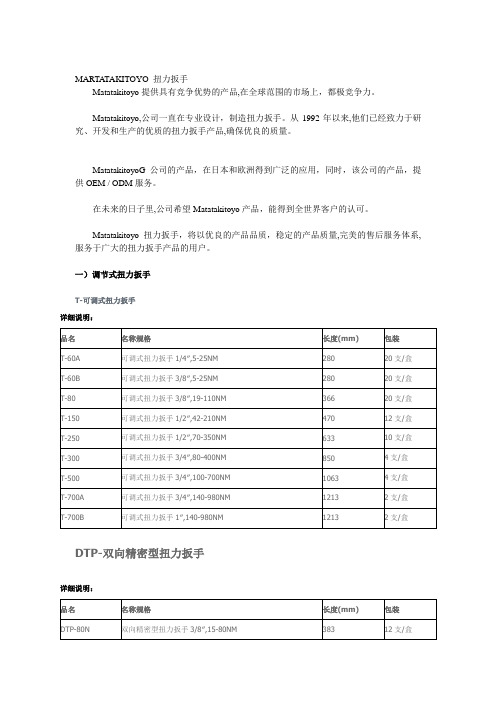 MATATAKITOYO扭力扳手手册