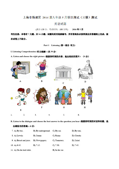 上海市杨浦区2016届九年级5月模拟测试(三模)英语试题解析(解析版)