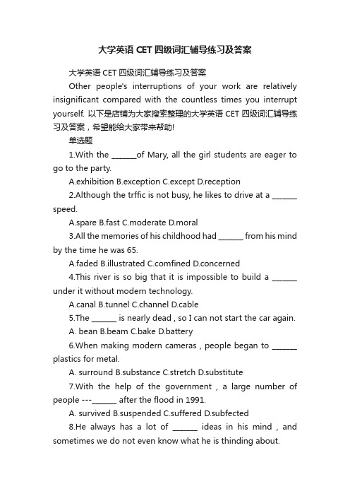 大学英语CET四级词汇辅导练习及答案