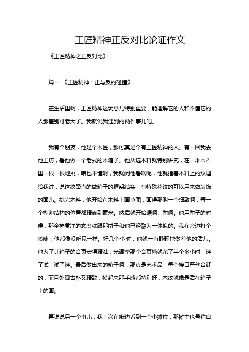 工匠精神正反对比论证作文