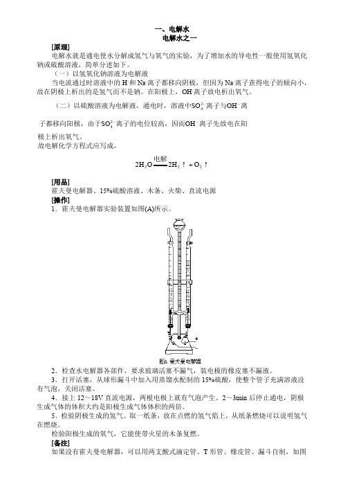 电解水-霍夫曼电解器