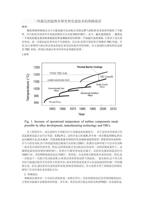 一些最近的趋势在研究和先进技术的热障涂层