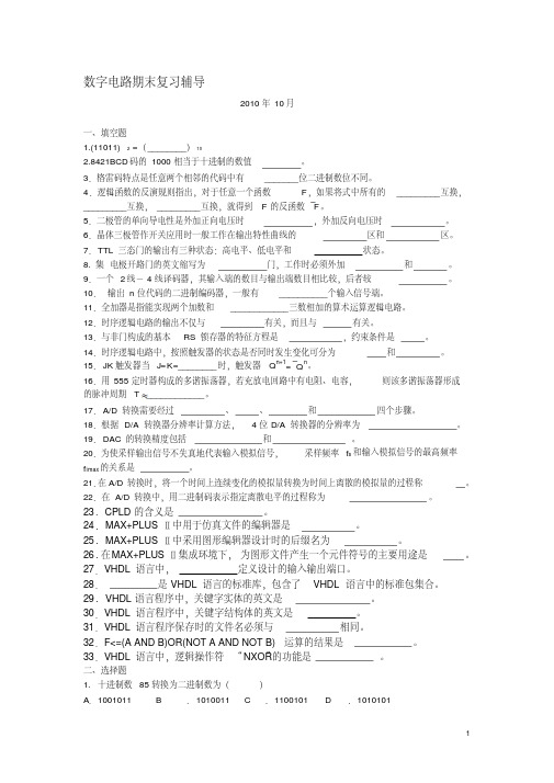 数电练习试题(有答案)资料